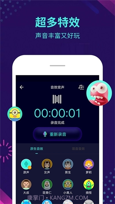变声器大师截图4 变声器大师截图4