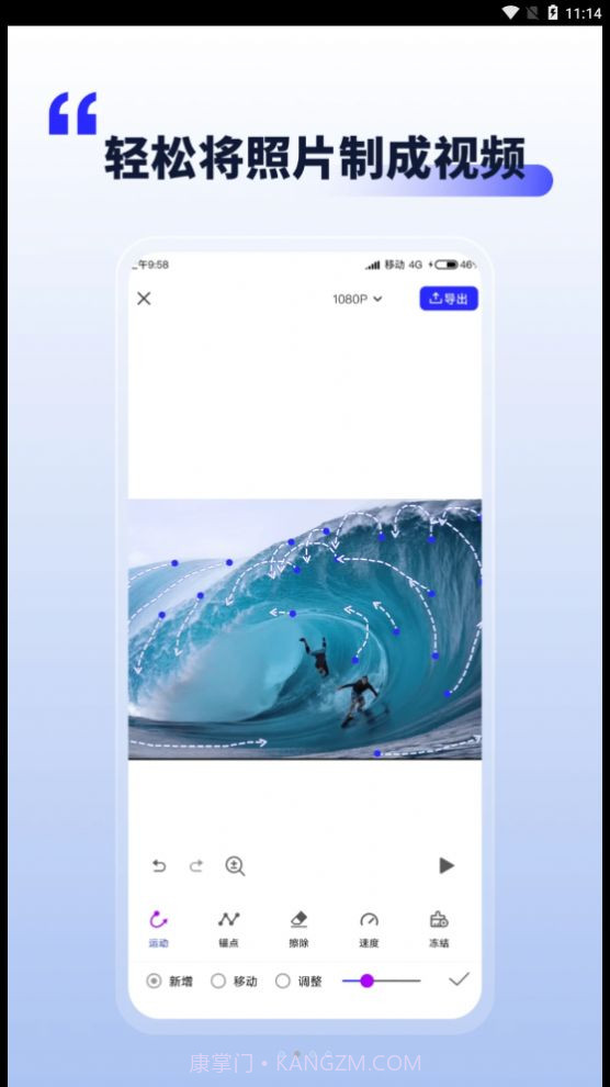 照片动起来编辑器截图2