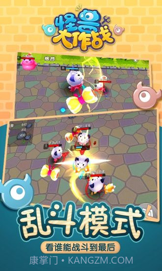 怪兽大作战手游截图2 怪兽大作战手游截图2