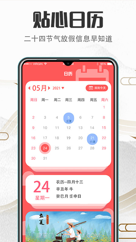 掌上万年历截图3