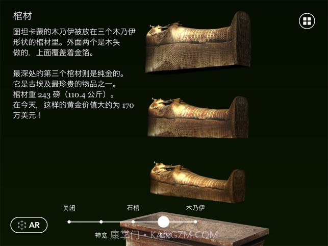 图坦卡蒙AR截图3