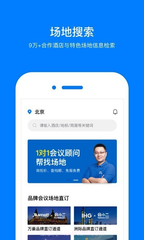 会小二网截图4