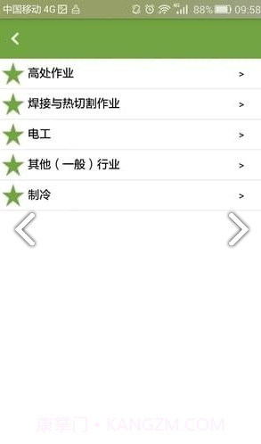 问安山东V1.1截图2 问安山东V1.1截图2