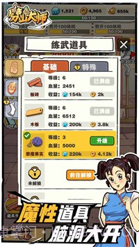 劈山大师加强版截图4