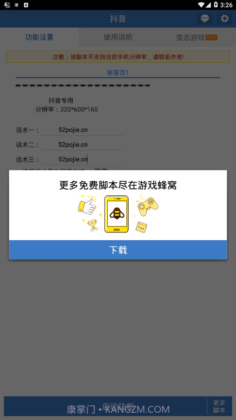 抖音引流助手APP截图4 抖音引流助手APP截图4