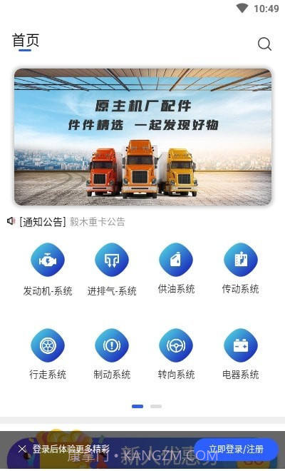 毅木重卡截图2 毅木重卡截图2