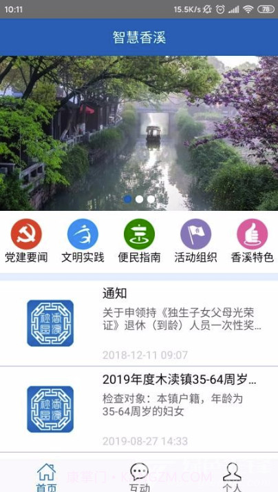 智慧香溪(全面地方便民资讯)V2.0 安卓正式版截图1