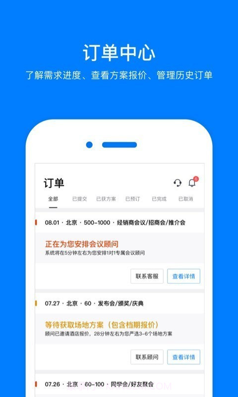 会小二网截图3