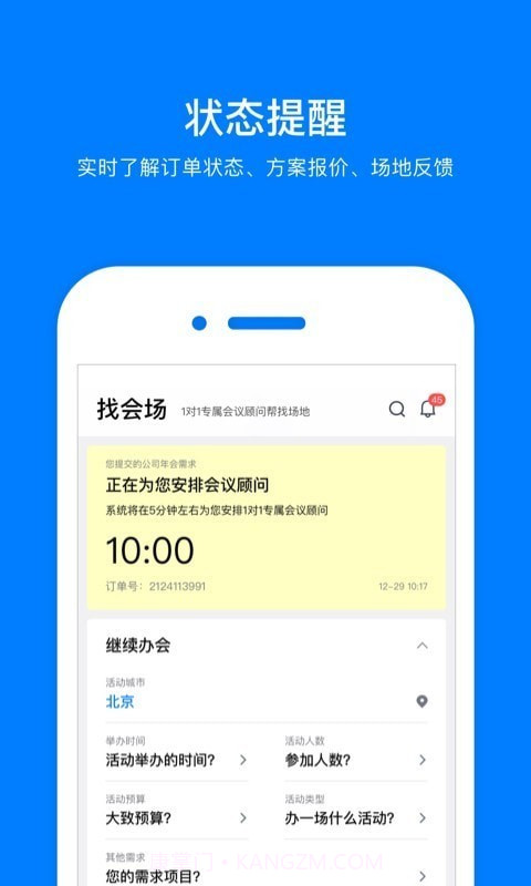 会小二网截图2