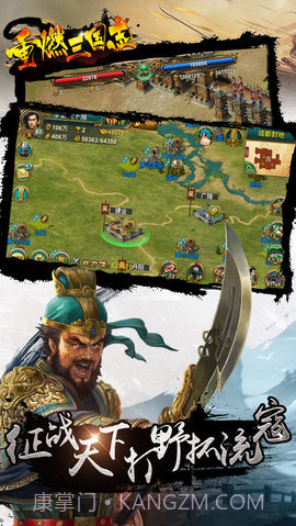 重燃三国志截图1 重燃三国志截图1