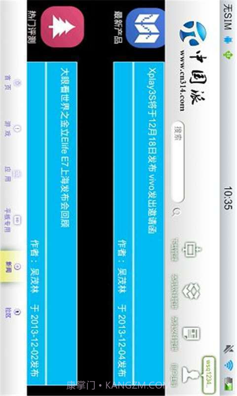 中国派手机客户端截图3 中国派手机客户端截图3