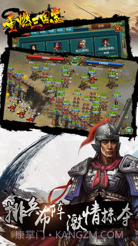 重燃三国志截图2 重燃三国志截图2