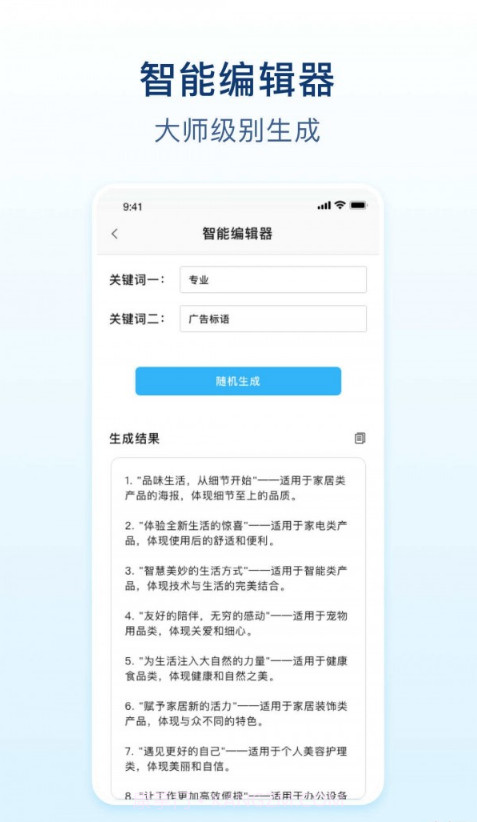 易撰文案截图3 易撰文案截图3