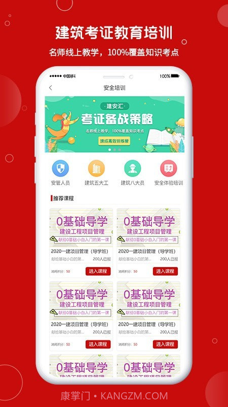 建安汇截图4 建安汇截图4