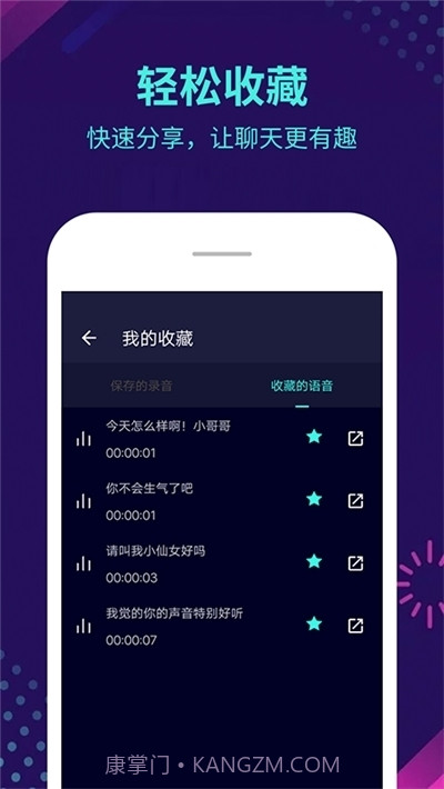 变声器大师截图2 变声器大师截图2