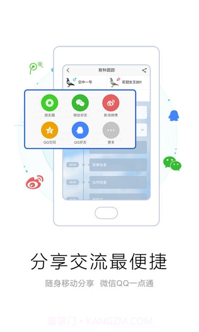 爱鸽者截图2