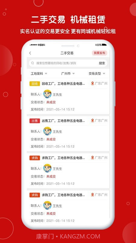 建安汇截图3 建安汇截图3