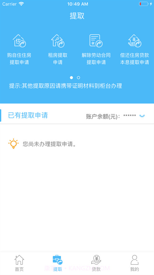 吉林省直公积金截图2