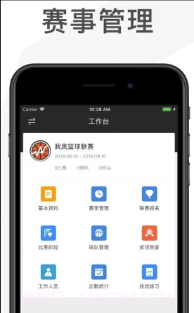 我奥赛事助手(篮球赛事管理)V1.0.1 截图3 我奥赛事助手(篮球赛事管理)V1.0.1 截图3