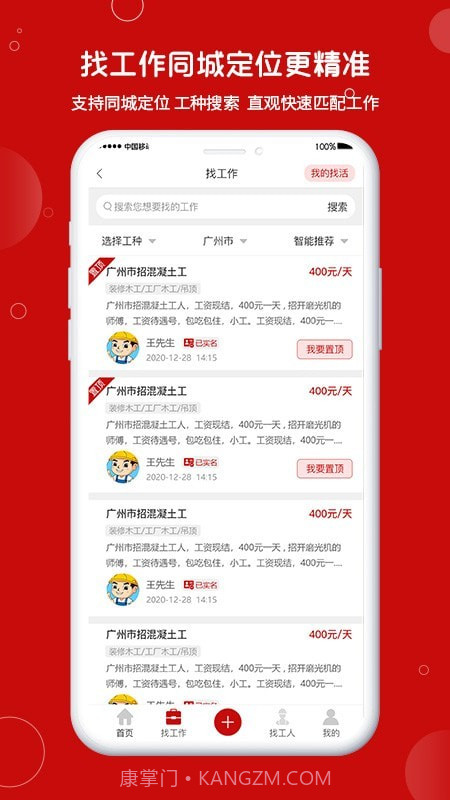 建安汇截图2 建安汇截图2