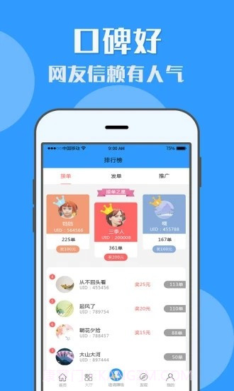 有米兼职截图4 有米兼职截图4