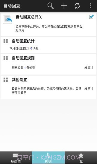 懒人自动回复截图1 懒人自动回复截图1