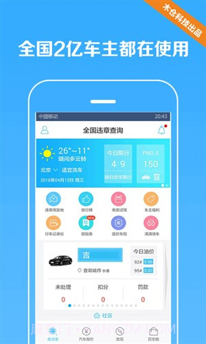 车友违章查询截图1 车友违章查询截图1