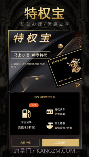 特权宝截图1 特权宝截图1