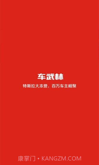 车武林截图1 车武林截图1