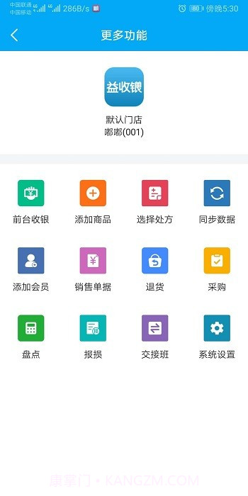 益收银截图3 益收银截图3