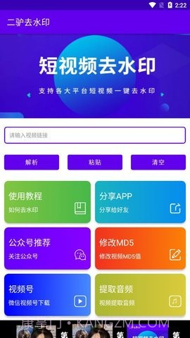 二驴去水印截图2
