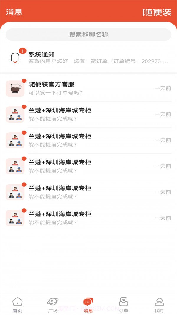 随便装最新版截图4