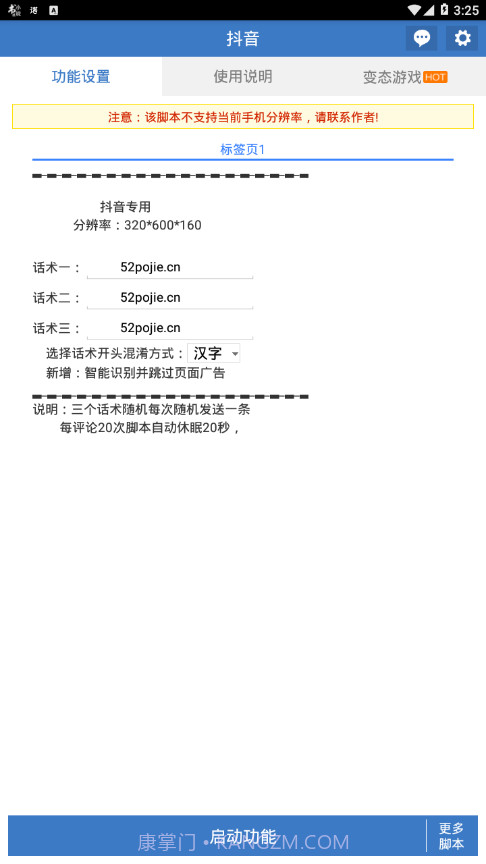 抖音引流助手APP截图1 抖音引流助手APP截图1