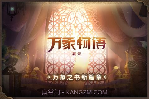 万象物语国际版截图5 万象物语国际版截图5