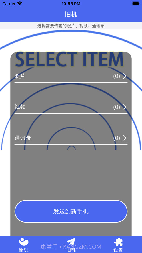 手机克隆-手机直连资料传输神器截图1