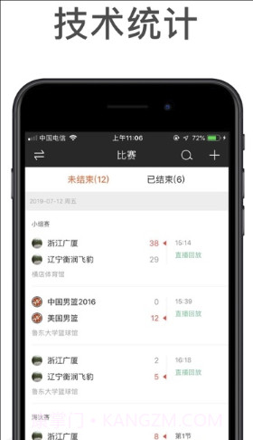 我奥赛事助手(篮球赛事管理)V1.0.1 截图1 我奥赛事助手(篮球赛事管理)V1.0.1 截图1