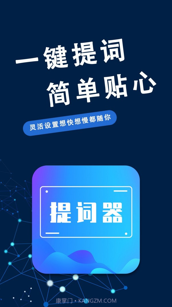 口播提词器大师官方版 v3.0.2截图1