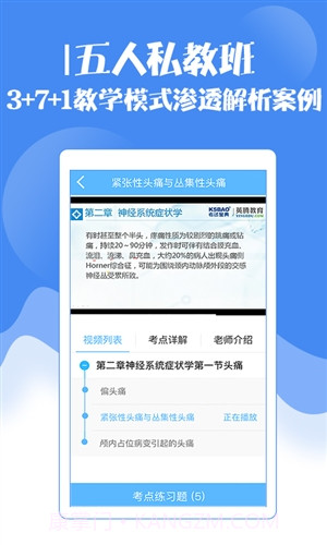 护理高级职称考试宝典截图3 护理高级职称考试宝典截图3