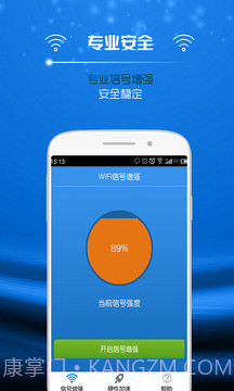 万能WIFI信号增强截图4 万能WIFI信号增强截图4