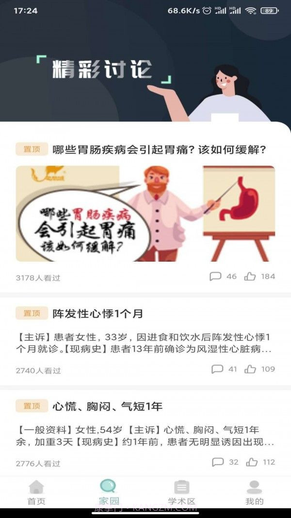 掌上内科截图3 掌上内科截图3