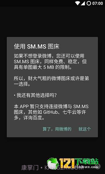 图床猫APP截图4 图床猫APP截图4