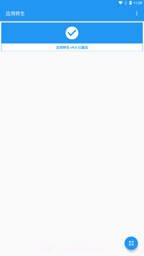 应用转生截图3 应用转生截图3