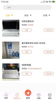换吧截图3