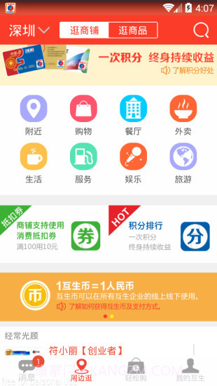 互生系统截图2 互生系统截图2