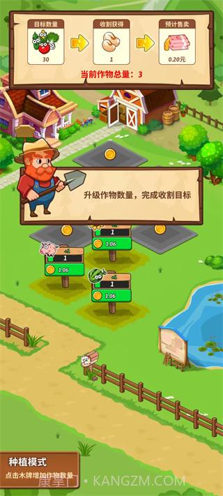 开心庄园v0.2.4截图3 开心庄园v0.2.4截图3