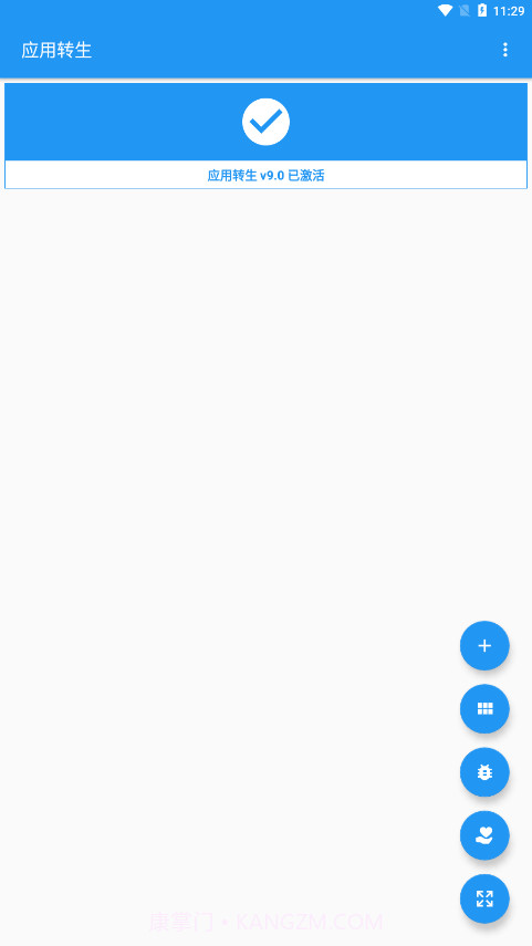 应用转生截图2 应用转生截图2