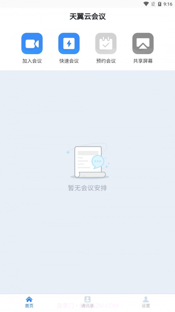 天翼云会议截图2 天翼云会议截图2