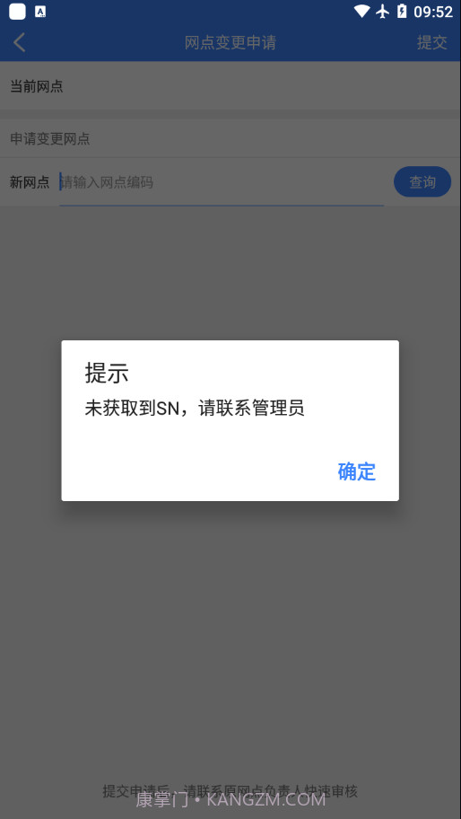 中通PDA截图4 中通PDA截图4