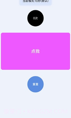 手速测试器截图2 手速测试器截图2