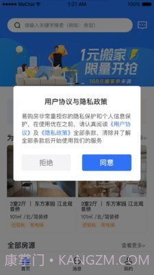 易购房截图1 易购房截图1